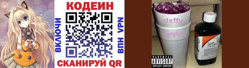 Кодеиновый сироп Lean напиток Lean (лин)  Купить закладки  Вязьма 